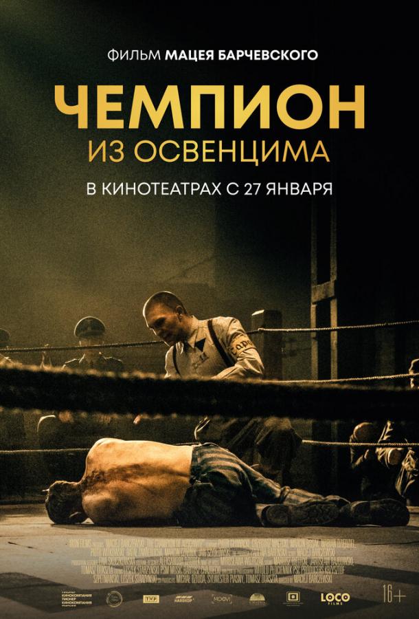 Чемпион из Освенцима 2020 Смотреть Онлайн Бесплатно в Хорошем Качестве
